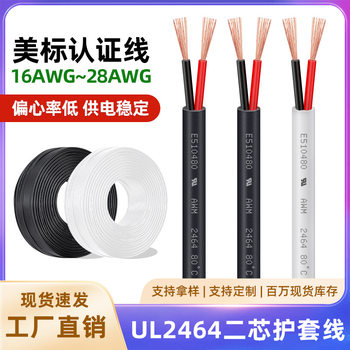 Wholesale UL positive standard 2464 two-core sheath wire 24 22 20 18AWG wire tinned two-core power cord wire