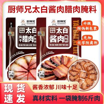 Postage Sichuan Taibai Sauce Meat Seasoning Pickled Meat Sausage Homemade Pickled Meat Seasoning Home 300g Wholesale