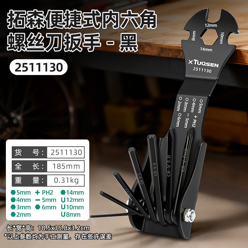 拓森五金工具便携式多功能十字螺丝刀手动薄扳手折叠式内六角扳手