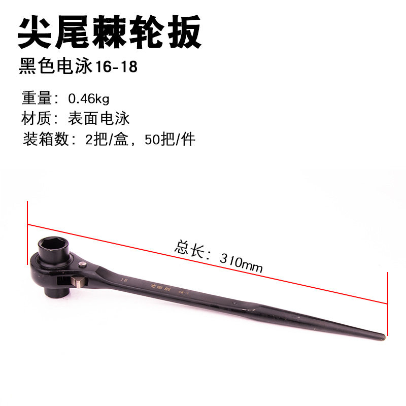 帝创品牌架子工扳手尖尾棘轮扳手开口镀铬棘轮多用快速手动扳工具