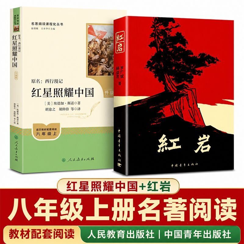 “ดาวแดงเหนือประเทศจีน” โดยสำนักพิมพ์ดาวแดง และ “หินแดง” เป็นหนังสือต้นฉบับแท้ที่จำเป็นสำหรับการอ่านของนักเรียนชั้นมัธยมศึกษาปีที่ 2