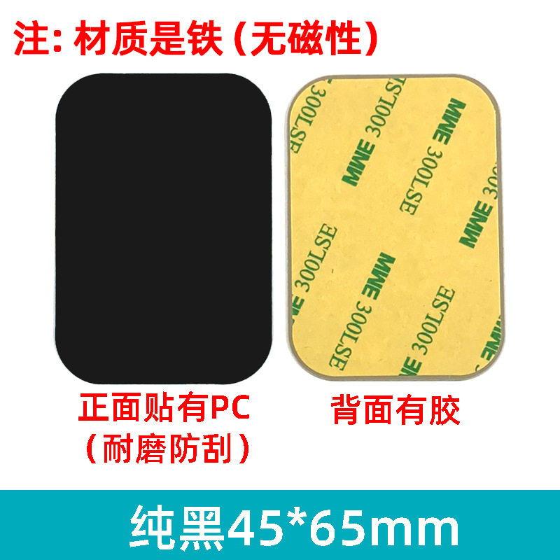 引磁片厂家手机支架配件圆形长方形黑色磁吸贴片感应灯铁片带背胶