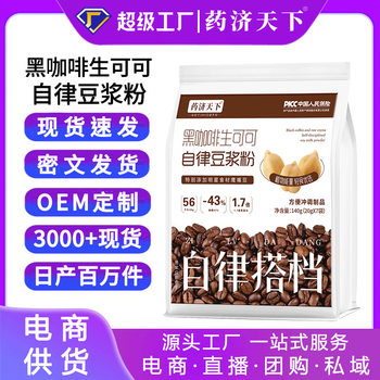 Black Coffee Raw Cocoa Self-Discipline Soy Milk Powder 140G/Bag Instant Coffee Combination Breakfast Meal Replacement Powder Source Factory