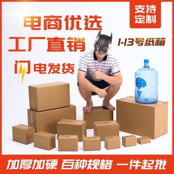 Express logistics packaging carton carton extra hard thick five-layer moving box half high square carton manufacturers in stock