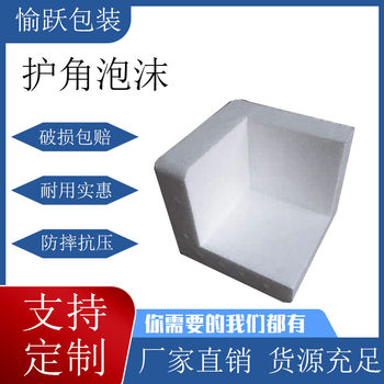 Factory Direct Sales Corner Protectors, Anti-Collision Pearl Cotton, Foam Protective Boxes, Foam Packaging Boxes, Cold Chain Boxes for Commercial Insulation
