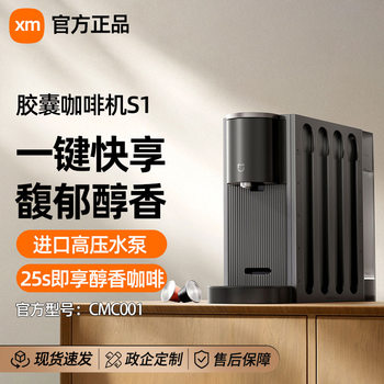 Xiaomi Capsule Coffee Machine S1 Home Office Small Fully Automatic Portable Mini Smart Coffee Machine