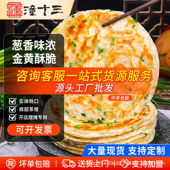Scallion cake plum dried vegetable cake commercial 100g/scallion flavor rich quick-frozen convenient breakfast semi-finished products batch