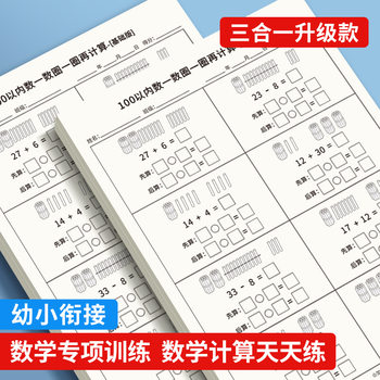 Addition and Subtraction Practice Copybook Within 100, Math Oral Arithmetic and Mental Arithmetic Training Book, Young Kidsren's Connection Within 20 Addition and Subtraction Copybook