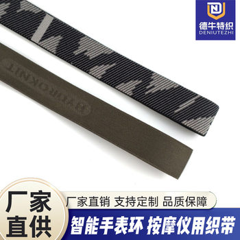 Smart Wearable Elastic Jacquard Webbing with Logo Lettering, High-Elasticity Underwear Headband Massager Strap