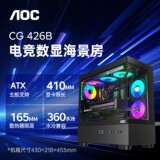 AOC CG426B настольный компьютер игровой цифровой дисплей офисная комната с видом на море шасси поддерживает водяное охлаждение материнской платы ATX 360