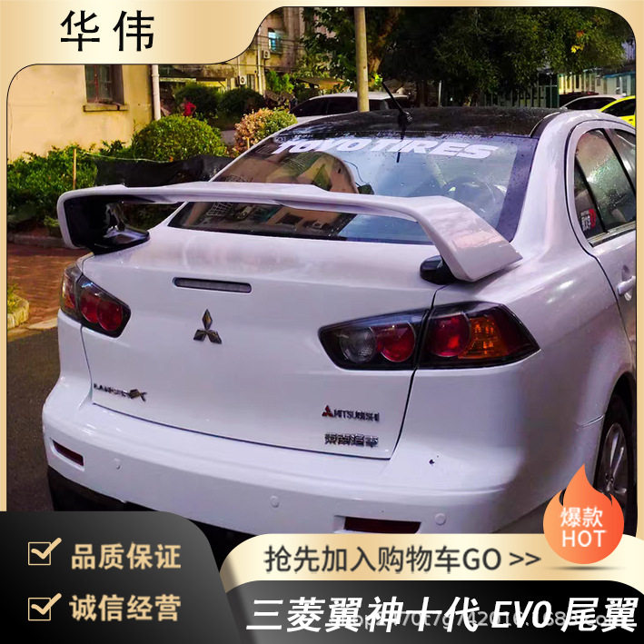 常州铭奥车辆厂家直供适用于三菱翼神十代EVO尾翼 无伤免打孔安装