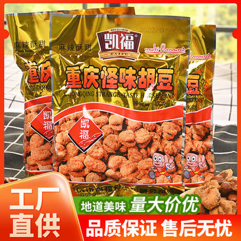 [Free Shipping] Kaifu Strange Flavored Beans Chongqing Specialty Office Snacks 100g Spicy Broad Bean Snacks Wholesale