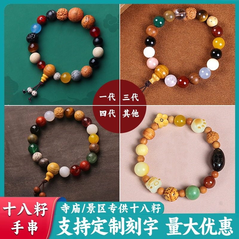 The Third Generation of Eighteen-Seed Running Volume Bracelets with 18-Seed Bodhi Phoenix Eyes and Multi-Beads for Boys and Girls to Hold Buddhist Beads Accessories