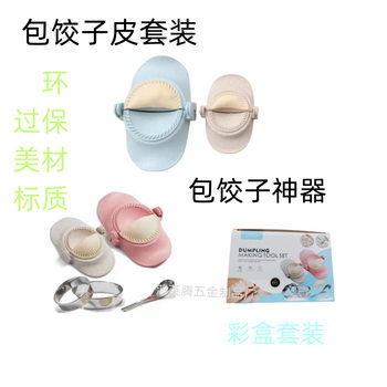 Dumpling making kit dumpling making utensils dumpling making machine hand-pressed dumpling wrapper dumpling mold suit skin cutter