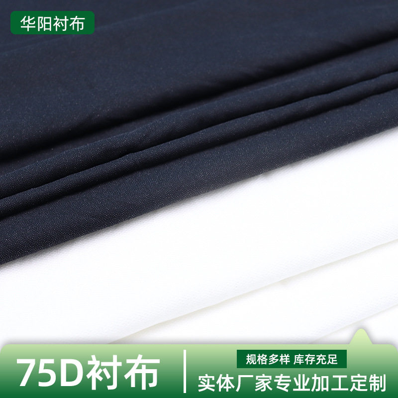 [75D Interlining] Manufacturer Wholesale Fusible Interlining Composite Interlining 1.5m Accessories Suit Coat Cheongsam Hot Ironing Lining