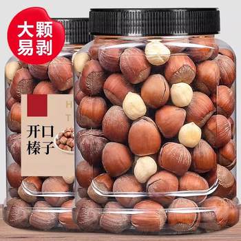 Open Large Hazelnuts Original Roasted Seeds and Nuts Dried Nuts Hazelnuts Cooked New Year Goods Non-special Baking