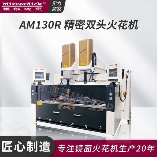 AM130R precision double head spark machine manufacturers wholesale full digital AC servo high power spark machine