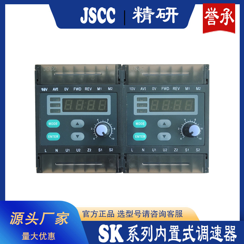 JSCC精研调速器SK200E内置式数显单相220V通用6-200W速度控制器-图1