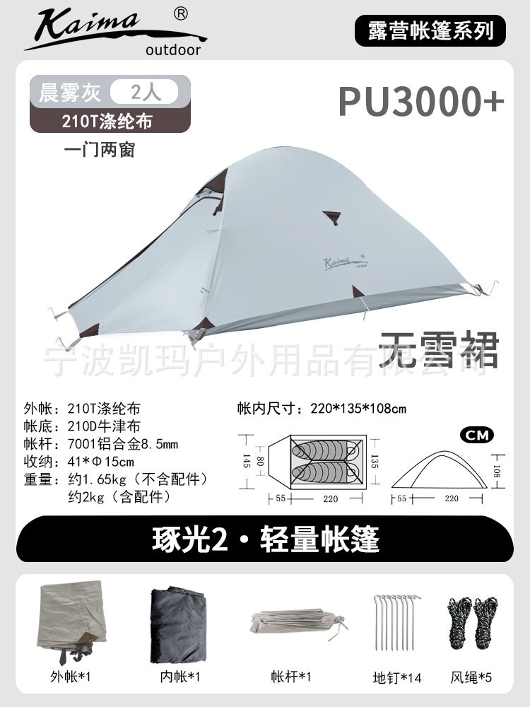 モーニングミストグレー 2人用スカートなし/210Tポリエステル防雨アルミポール