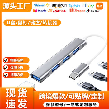 Suitable for Huawei Apple Mobile Phones and Computers USB Type-C to 4 USB 3.0 Adapter U Disk Car Expansion Dock Hub