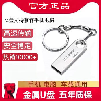 Genuine Kingston [32Gb USB Flash Drive, Mobile USB Drive, 64Gb Drive Dtse9 Metal Waterproof Creative Computer Car USB Drive]