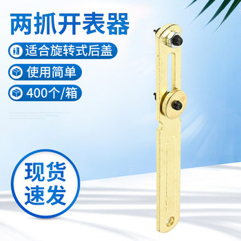 Watch repair tool two-claw back cover watch opener custom watch tool watch unloader hardware cover opener