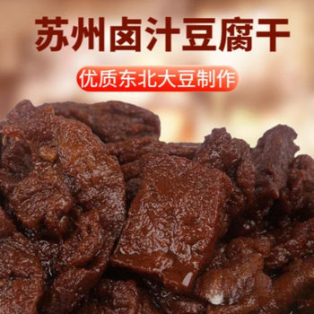 Five-Spice Braised Tofu, Suzhou Specialty Tofu, Dried Bean Products, Sweet and Spicy Tofu, Dried Tofu Snacks, Honey Sauce Vegetarian Yz