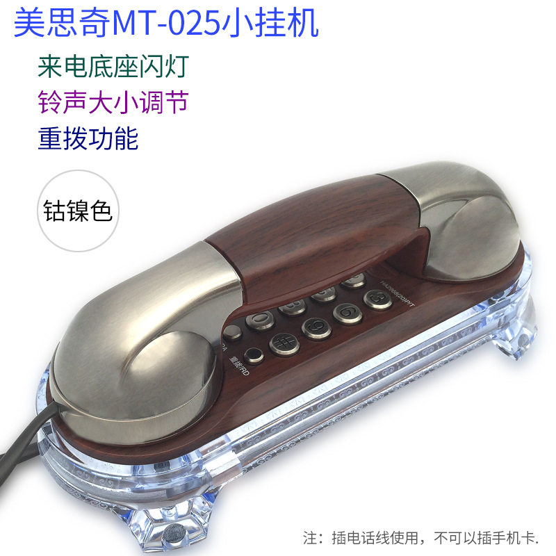 美思奇 固定有线电话机 复古座机家用壁挂式办公室小巧型仿古挂机