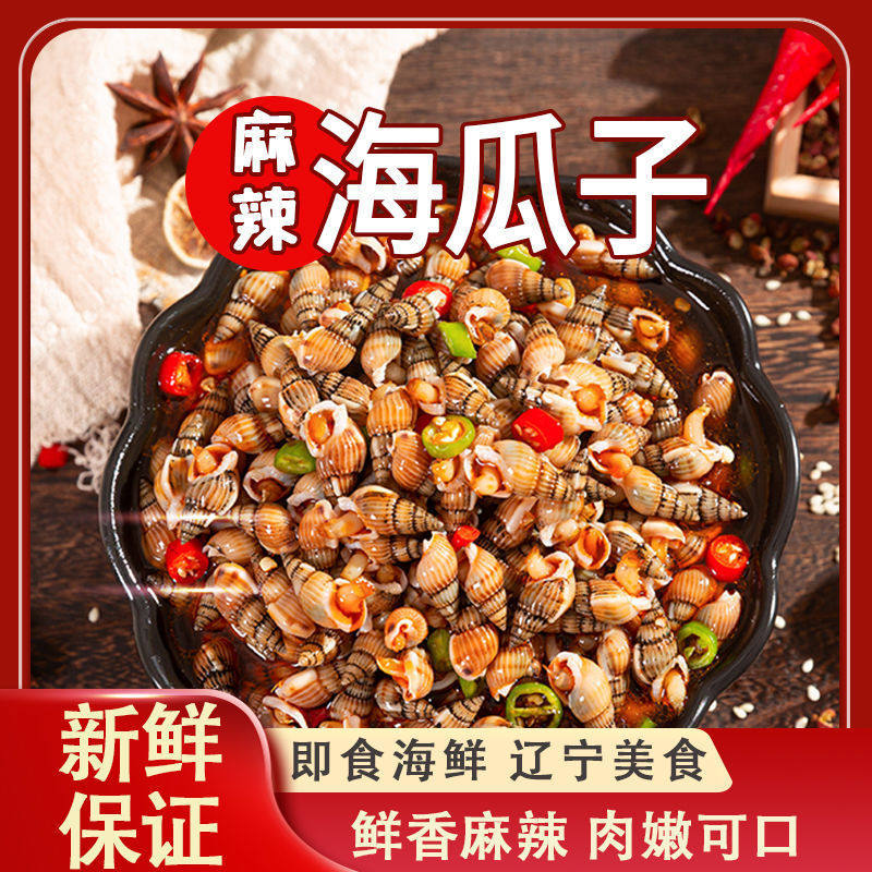 Spicy Sea Melon Seeds Ready-To-Eat Canned Sea Screws and Sea Cones Freshly Caught and Ready to Drink Seafood Snacks Late Night Snacks Wholesale