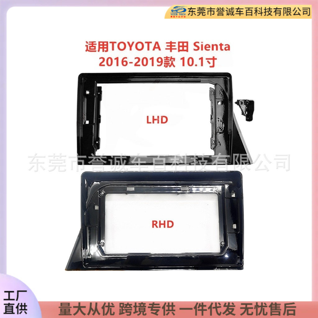 Suitable for TOYOTA Toyota Sienta central control large screen navigation DVD face frame modified panel changeable frame