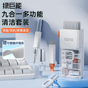 Green Giant J15 Cleaning Kit/Nine-In-One Keyboard Cleaning Brush/Computer Camera Screen Digital Cleaning Tool