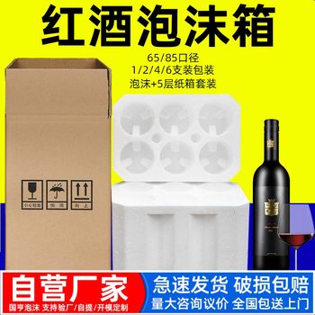 Red wine foam box 6 Pack five-layer carton wine packaging box 2 drop-resistant express packaging box