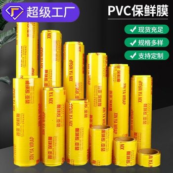 Large roll PVC plastic wrap commercial supermarket restaurant fruit and vegetable tray kitchen refrigerator household plastic wrap wholesale