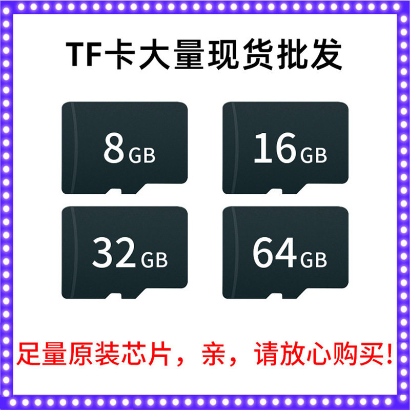 TF card factory wholesale 8G memory card 16G 32G mobile phone 128G camera 64G monitoring driving recorder 4G