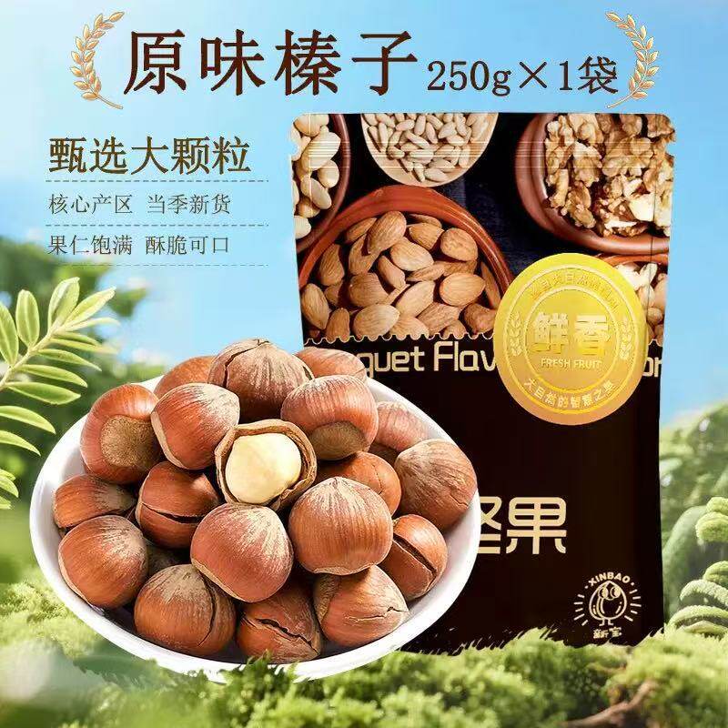 500g of Original Roasted Hazelnuts, Dried Nuts, Snacks, New Year Goods, Cooked Non-Wild Northeast Specialty Large Hazelnut Kernels