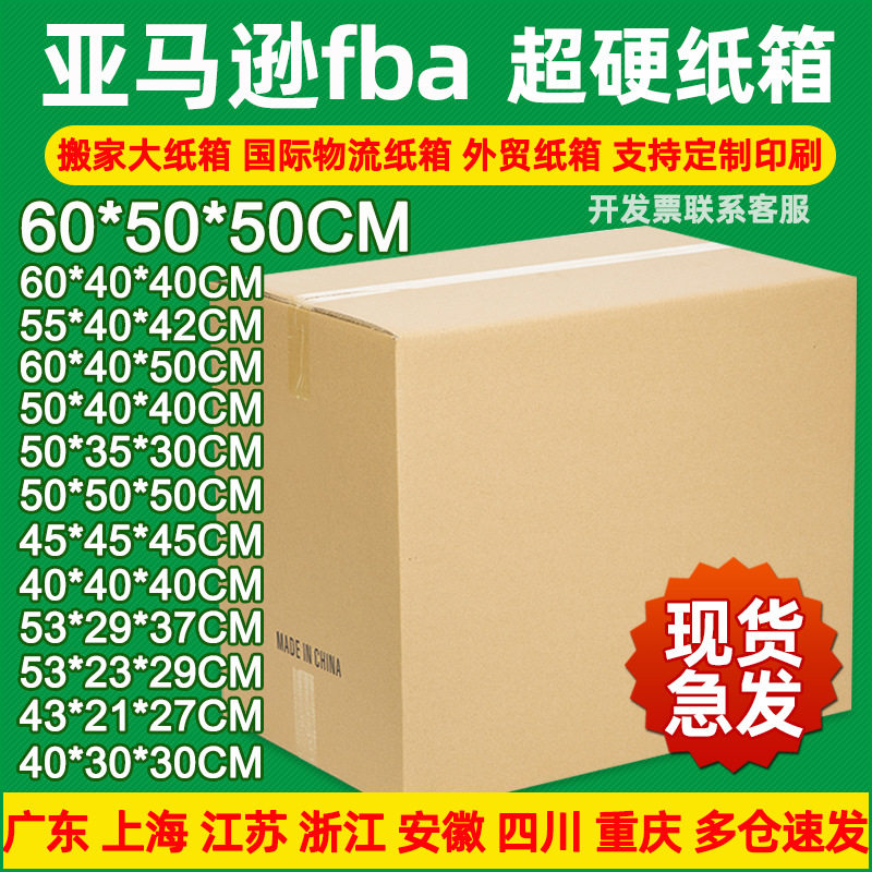 Five-layer foreign trade super hard DHL Express carton Amazon FBA moisture-proof paper leather box packaging carton outer box wholesale