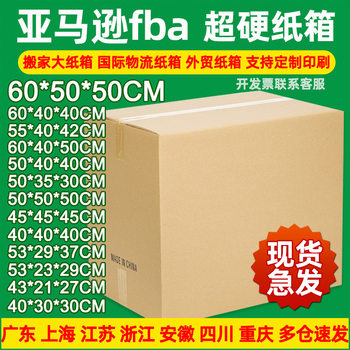 Five-layer foreign trade super hard DHL Express carton Amazon FBA moisture-proof paper leather box packaging carton outer box wholesale