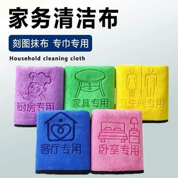 Special Rags for Housekeeping and Cleaning, Absorb Water and Do Not Shed Lint, Household Cleaning and Hygiene, Engraved Cleaning Coral Velvet Towels