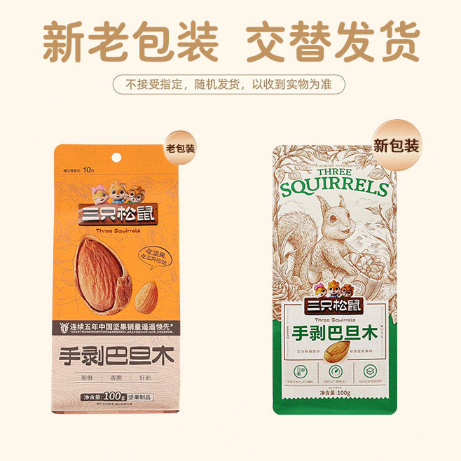 Dropshipping Three Squirrels Almonds 100g Bagged Nut Snacks Snacks Almond Nuts