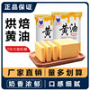 Butter Baking Household Small Package Commercial Vegetable Fried Steak 500g Non-Animal Popcorn Cookie Bread Cream
