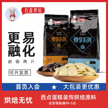 Black and White Chocolate Coin Beans 1kg Baked Glaze Cake DIY Raw Materials (Cocoa Butter Substitute)