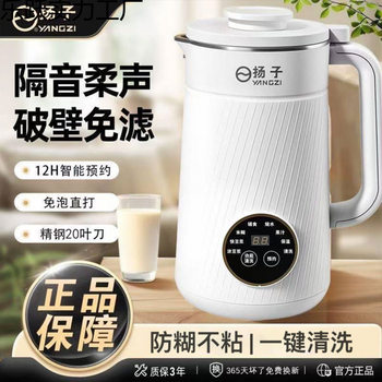 2025 New Model Genuine Official Household Fully Automatic Silent Multifunctional Soy Milk Blender