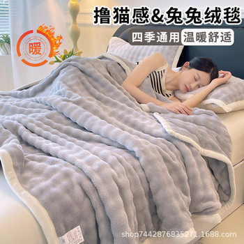Bubble Milk Plush Blanket Winter Thickened Rabbit Velvet Blanket Office Nap Blanket Sofa Blanket Gift Small Blanket