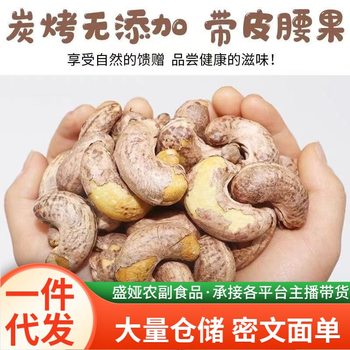 Purple-Skinned Cashew Nuts, Salt-Baked Flavor, Original Flavor Nuts, Roasted Snacks, Cashew Kernels, Food Wholesale, New Year Goods, Crispy, Vietnam
