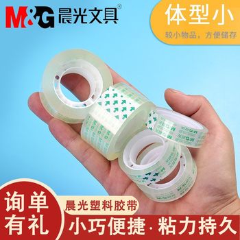 Chenguang tape student stationery multi-specification style tape office supplies plastic transparent tape manufacturers wholesale