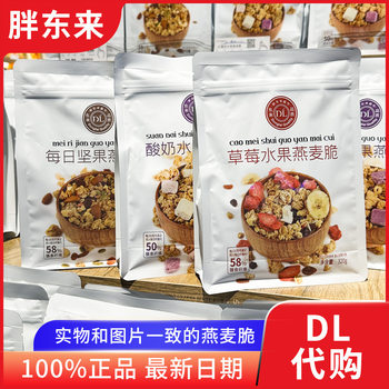 Fat Donglai Oatmeal Crispy Oatmeal Strawberry Fruit Flavor Yogurt Flavor Daily Nut Flavor Fat Donglai Supermarket Purchasing Agency