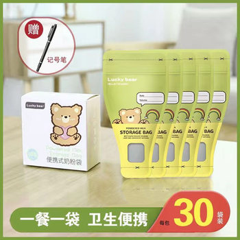 Portable Milk Powder Box for Travel, Disposable Milk Powder Bag for Kidsren to Store Fresh, Repackaged Milk Storage Bag, Small Milk Powder Compartment