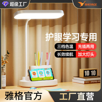 Yage New Table Lamp USB Charging Touch Dimming Student Dormitory Learning Reading Lamp Bedroom Bedside Eye Protection Lamp