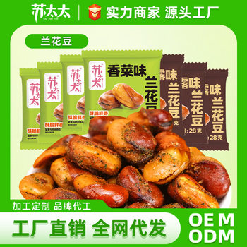 Mrs. Su's Coriander-Flavored Orchid Beans 28g*3 Bags Black Truffle-Flavored Broad Beans Fried Snacks Appetizers for Drinking
