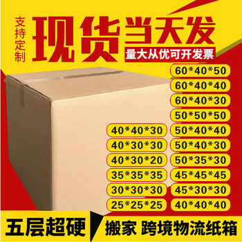 Carton Cross-Border Amazon Fba Super Hard Large Carton Packaging Box 60*55*50*45*40*35*30*20